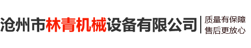 廊坊市安次區(qū)匯通機械廠